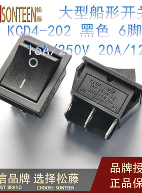 双刀船型开关KCD4-202黑色6脚2档 KCD2翘板电源开关16A/250V 10个