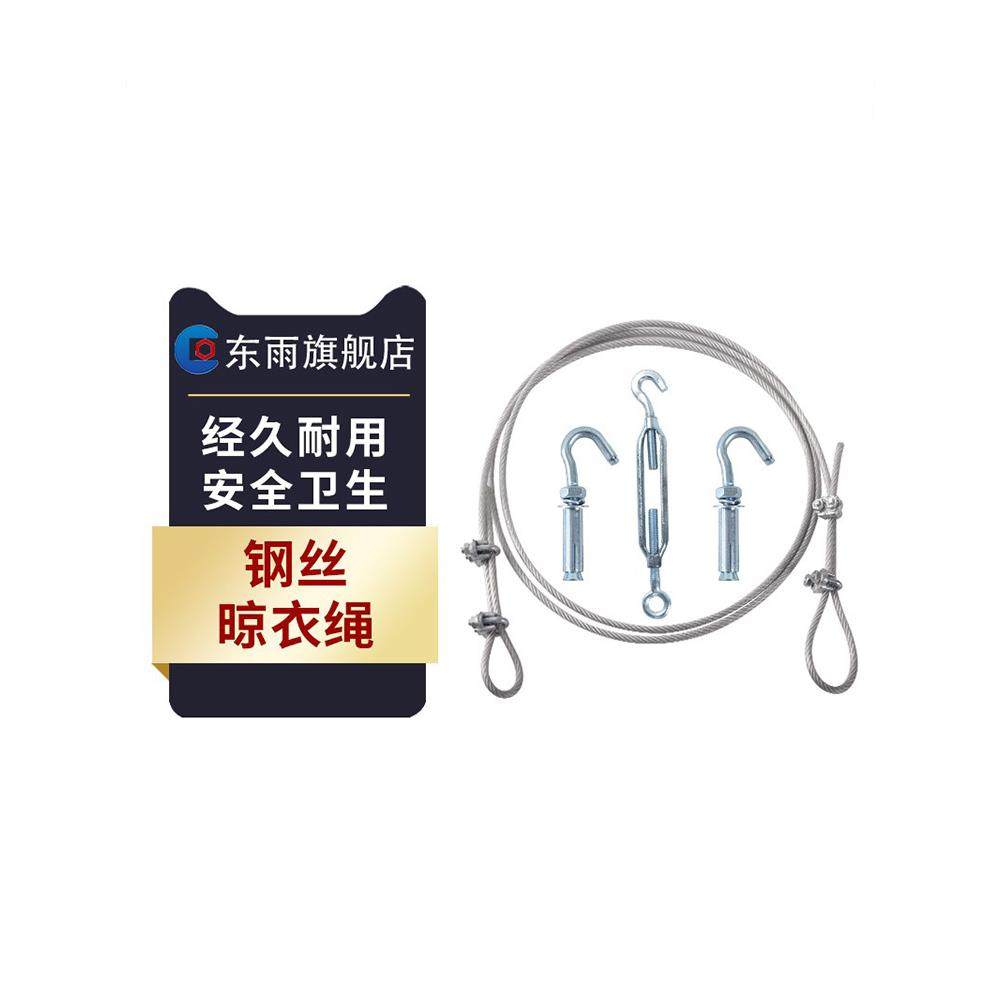 东雨晾衣绳户外包塑钢丝晒被子隔条组合件和连接副花兰膨胀螺栓