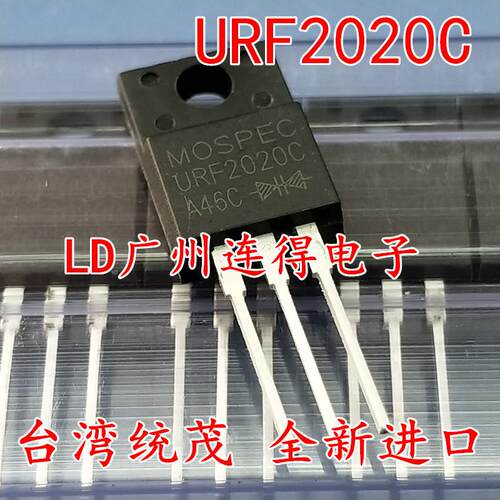 进口MOSPEC台湾统茂 快恢复二极管 URF2020C 全新原装可直拍