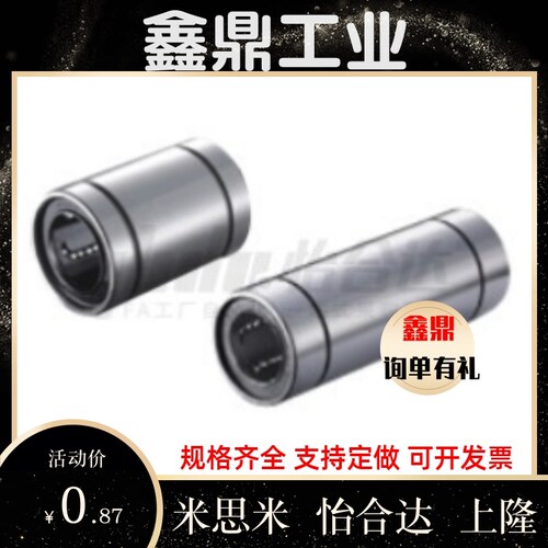 直线轴承C- LMU3/4/5/6/8/10/12/13/16/20/25/30/35/40/50高品质