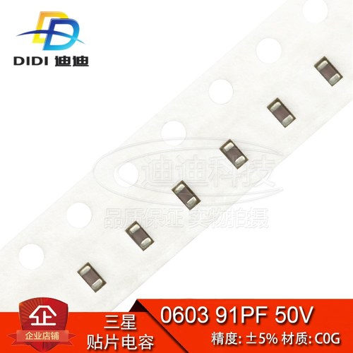 贴片电容 0603 91PF 50V 精度5% C0G NPO 910J (100只)