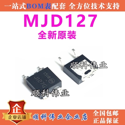 MJD127G J127G TIP127 MJD127 全新  贴片 SOT-252 TO-252 PNP管