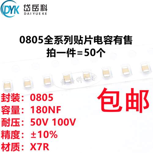 0805 180NF 184K 50V 100V 10% X7R材质 2012贴片陶瓷电容