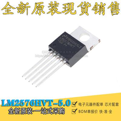 全新原装 LM2576HVT-5.0 LM2576HVT开关稳压器IC芯片 直插TO-220