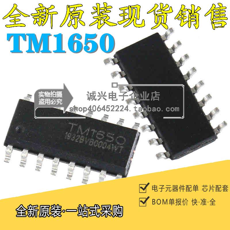 全新原装 TM1650 SOP-16 贴片 8*4位驱动数码管芯片 贴片16脚