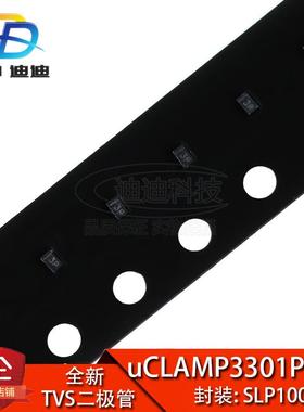 全新 贴片 UCLAMP3301P.TCT SLP1006P2 丝印3P 3.3V TVS 二极管