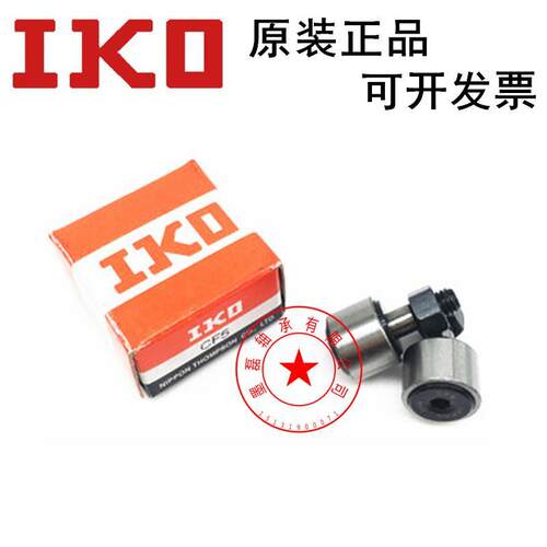 IKO凸轮随动器从动滚轮轴承CFS3 CFS4 5 6 2.5 V F紧凑型