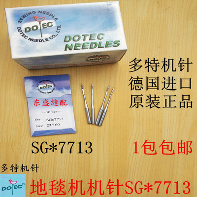 地毯机机针SG*7713地毯锁边机包边机机针德国进口缝纫机机针