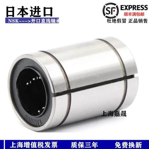 进口NSK小开口直线轴承LM5 6 8 10 12 13 16 20 25 30 35 40 50UU