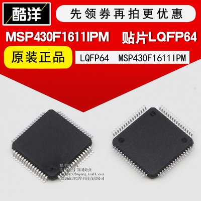 芯片 MSP430F1611IPM 贴片LQFP64 MSP430F1611 集成电路 IC