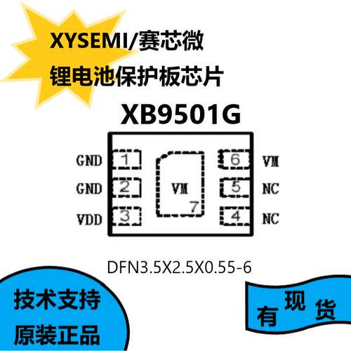 赛芯微XB9501G包含高级电源MOSFET高精度电压检测电路和延迟电路