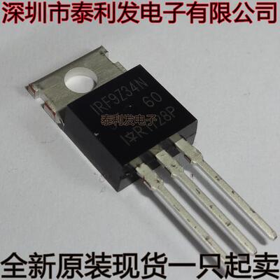进口 IRF9Z34N IRF9234N F9Z34N TO220 全新原装现货一只起卖ic
