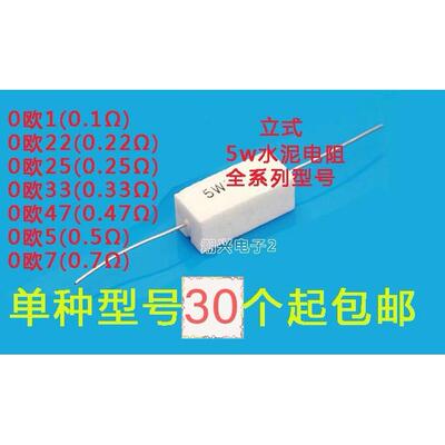 5W卧式陶瓷水泥电阻 0欧1 0欧22 0欧25 0欧33 0欧47 0欧5 0欧7 Ω