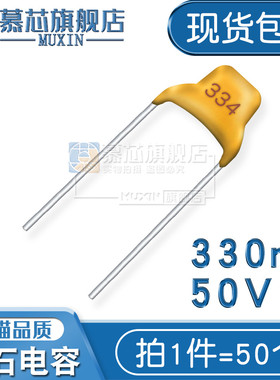 334 独石电容 330nF 50V 脚距5.08mm 334M ±20%无极性电容0.33uF