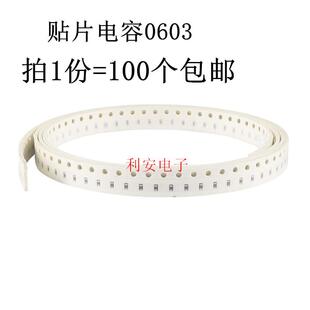 贴片电容0603 20PF 200J 50V COG NPO J档 精度±5% 100个
