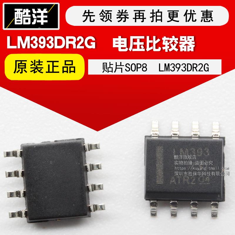 LM393DR 电压比较器 LM393DR LM393DT LM393芯片 贴片 SOP8 IC