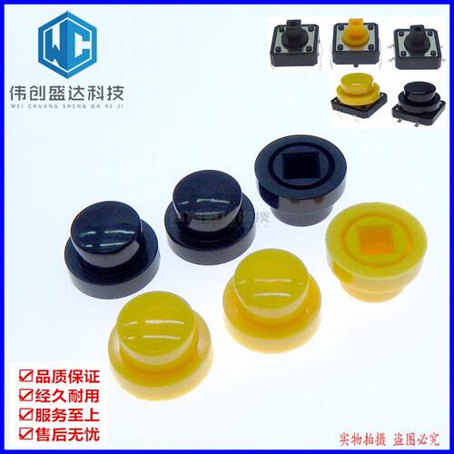 A96按键帽 12*12*7.3直插/贴片方头轻触 五向多功能琴键/直键开关
