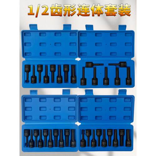 1/2电动扳手气动小风炮内六齿套筒大飞直槽齿型连体旋具组套套装