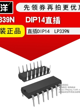 芯片 LP339N 直插DIP14 集成电路 IC