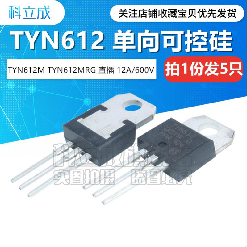 TYN612 单向可控硅/晶闸管 TYN612M TYN612MRG 6A/1200V直插TO220