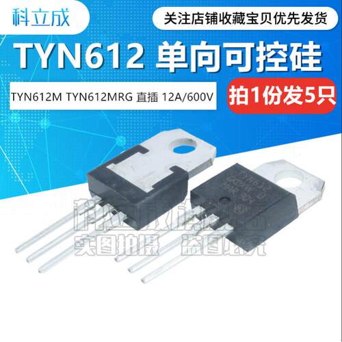 TYN612 单向可控硅/晶闸管 TYN612M TYN612MRG 6A/1200V直插TO220