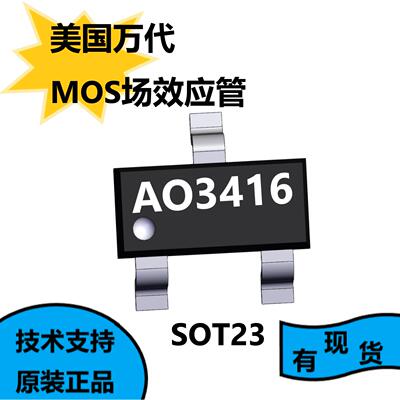 美国万代全新原装AO3416，MOS场效应管，用负载开关或在PWM应用中