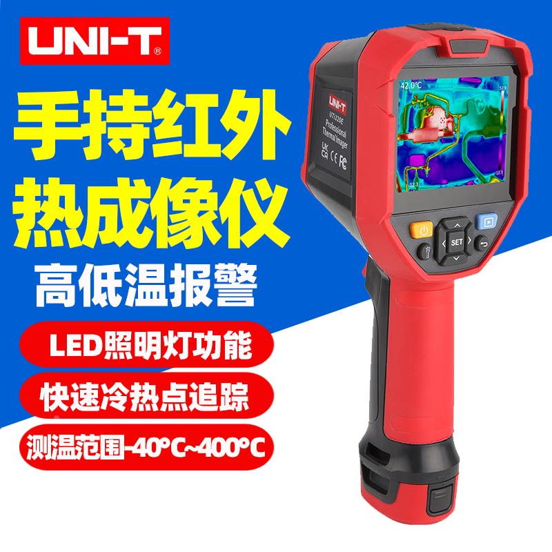 优利德UTi320E手持式红外热成像仪快速冷热点追踪自定义分析对象