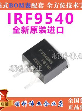 全新原装进口 IRF9540NS IRF9540S 23A/100V F9540NS 贴片TO-263
