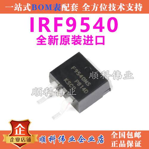 全新原装进口 IRF9540NS IRF9540S 23A/100V F9540NS 贴片TO-263
