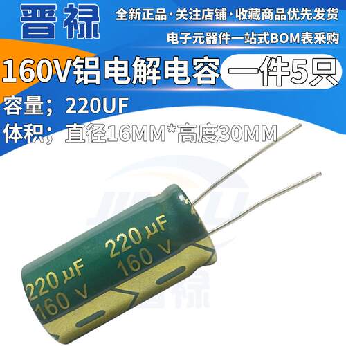 电解电容 160V220UF 高频低阻直插DIP 160伏220uF微法体积16*12mm