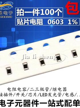 0603贴片电阻1% 7.87R 8.06R 8.2R 8.25R 8R45 8.66R 8R87 9.09R