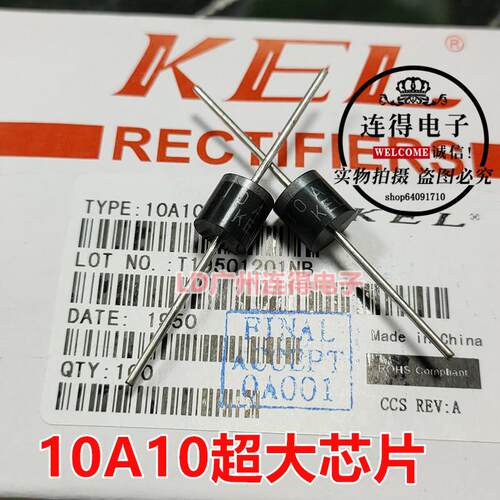 10A10 大功率10A整流二极管10A1000V KEL全新原装 进口超大芯片