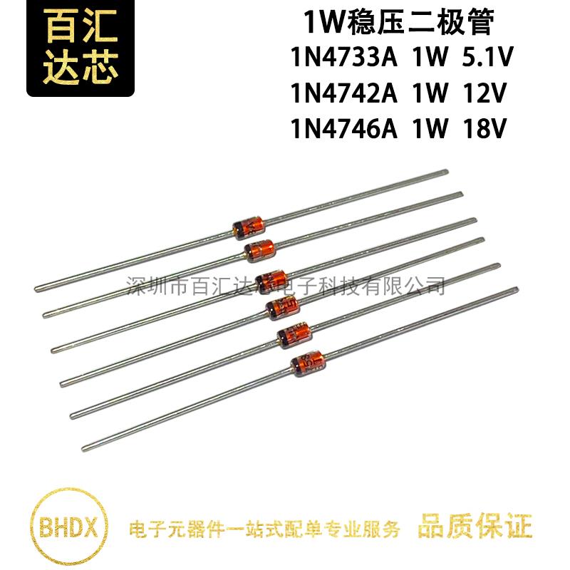 1W稳压二极管 1N4733A 1N4742A 1N4746A 直插玻璃管 5.1V 12V 18V