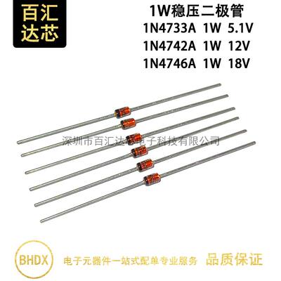 1W稳压二极管 1N4733A 1N4742A 1N4746A 直插玻璃管 5.1V 12V 18V