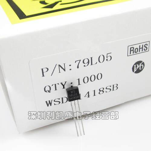 直插 79L05 WS79L05 三端稳压器 5V 稳压管 电源芯片TO-92 1K=95