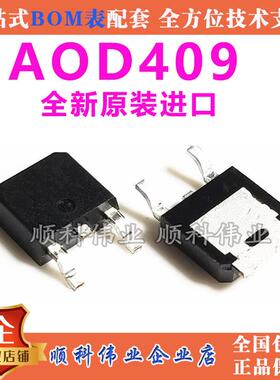 AOD409全新原装进口  贴片P沟道 MOS管 26A 60V TO-252 D409