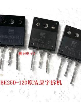 G25N120RUFD 1MBH25D-120 IMBH25D-120 IGBT管原装进口拆机测好