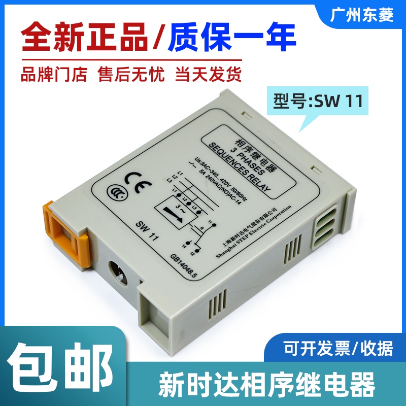 STEP新时达相序继电器sw11欠相断相 缺相保护器 原装全新电梯配件