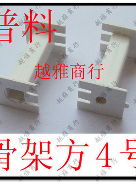 方4号普料 小骨架 分频器 电感小方骨架 线圈绕线架子 塑胶绕线轴