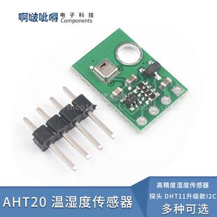 AHT20 BMP280 温湿度传感器模块 高精度湿度传感器DHT11升级款I2C