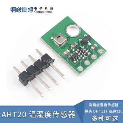 AHT20 BMP280 温湿度传感器模块 高精度湿度传感器DHT11升级款I2C