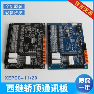 轿顶指令板全新电梯配件原装 原装 西继电梯轿厢通讯板XEPCC