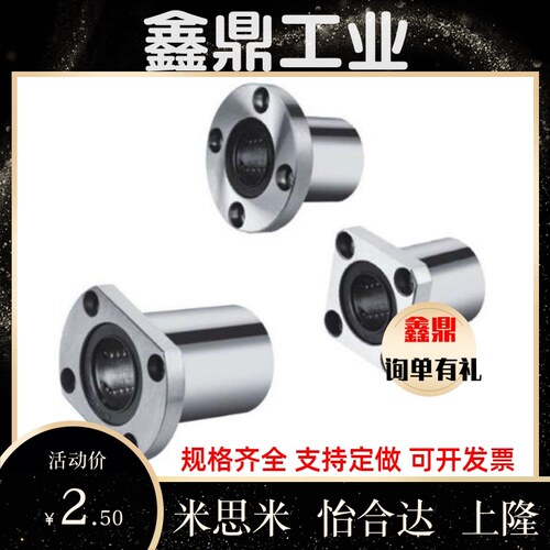 中型直线轴承LMF01/02/11/12/21/22-d8/d10/d12/d16/d20/d25/d13