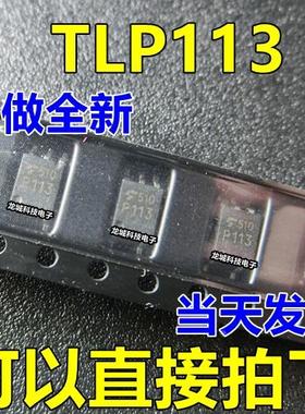 P113 TLP113 高速光电晶体管 SOP-5 全新 可直拍