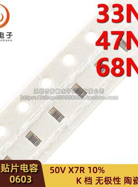 0603贴片电容333K 473K 683 10% X7R 50V 100V 33NF 47NF 68NF