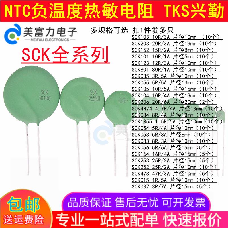 NTC负温度热敏 SCK-103 473 015 037 104 105 804 055 206 4R44
