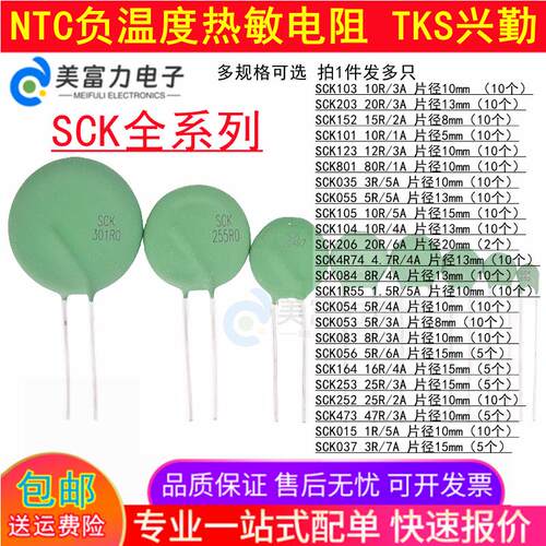 NTC负温度热敏 SCK-103 473 015 037 104 105 804 055 206 4R44