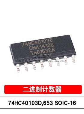 乐熠 原装 74HC40103D,653 SOP-16 贴片二进制计数器 8位逻辑芯片