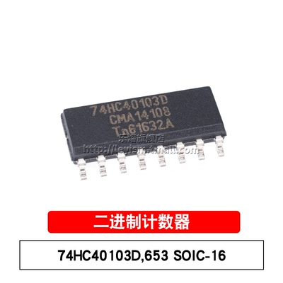 乐熠 原装 74HC40103D,653 SOP-16 贴片二进制计数器 8位逻辑芯片