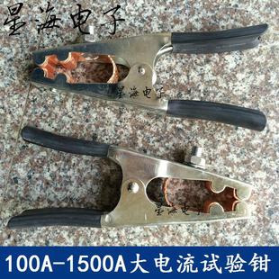 大电流铜织带铁钳 600A接地钳 不锈钢钳500A电力测试钳 300A 100A